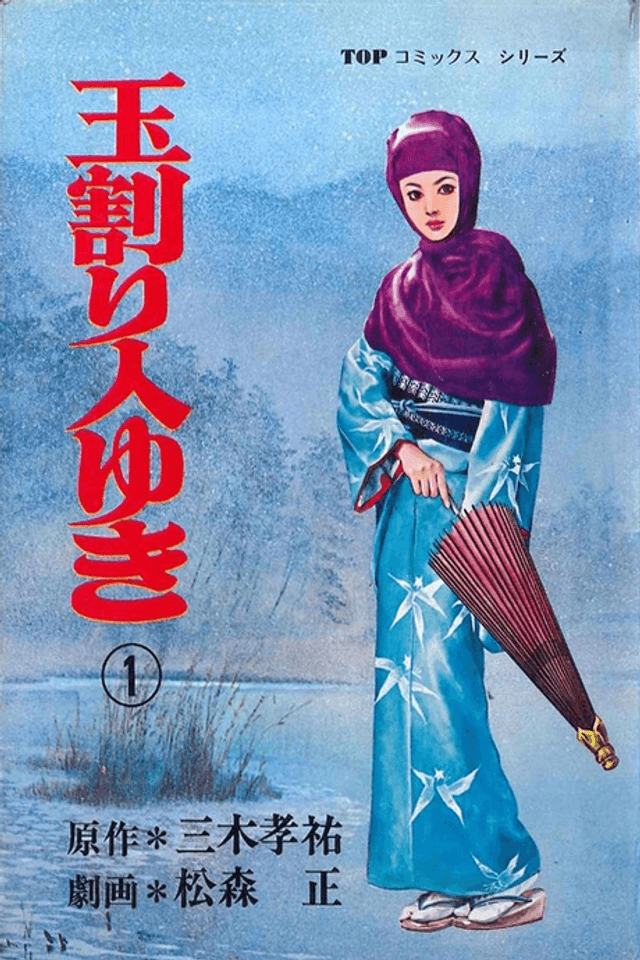 Tamawarinin Yuki