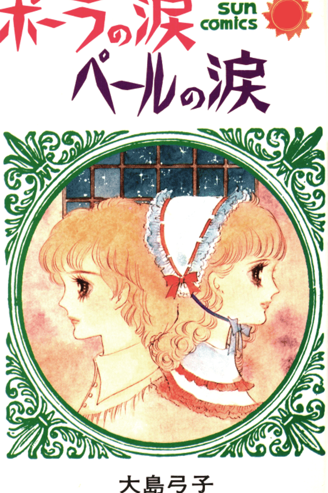 Paula no Namida Pale no Namida