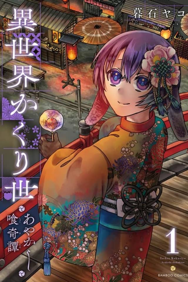 Isekai Kakuriyo: Ayakashi Kuukitan