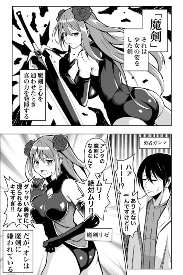 Ore wa ma Ken ni Kirawareteiru