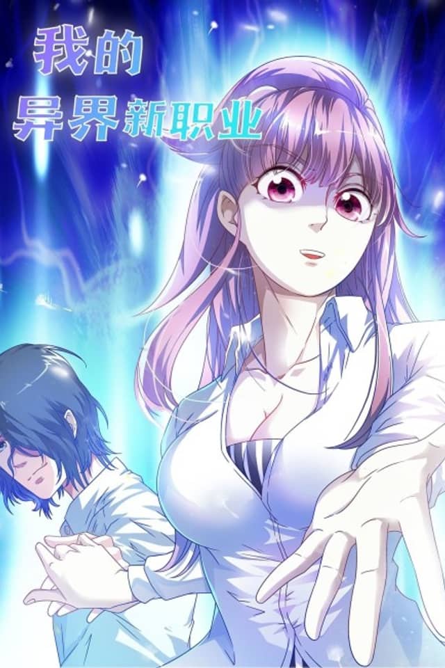 Wo De Yijie Xin Zhiye