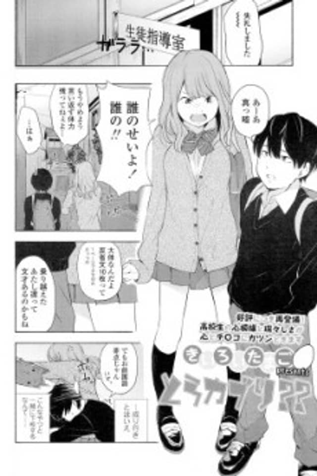Torakaburi??