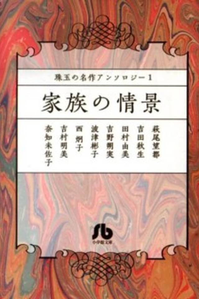 Shugyoku no Meisaku Anthology