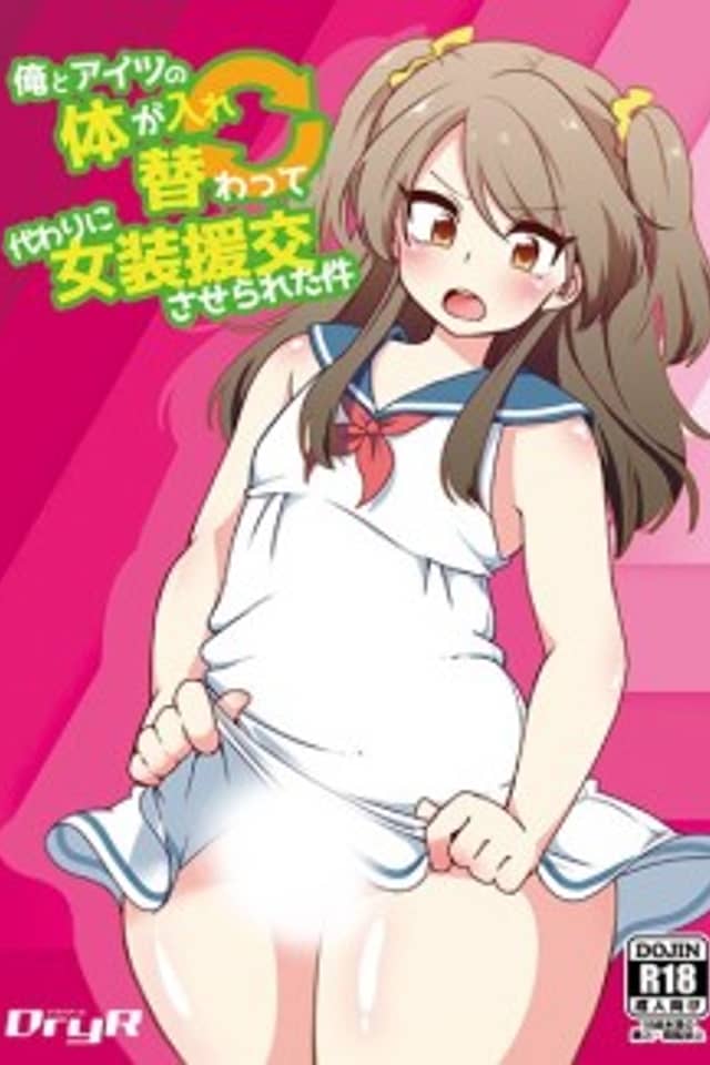 Ore to Aitsu no Karada ga Irekawatte Kawari ni Josou Enkou Saserareta Ken