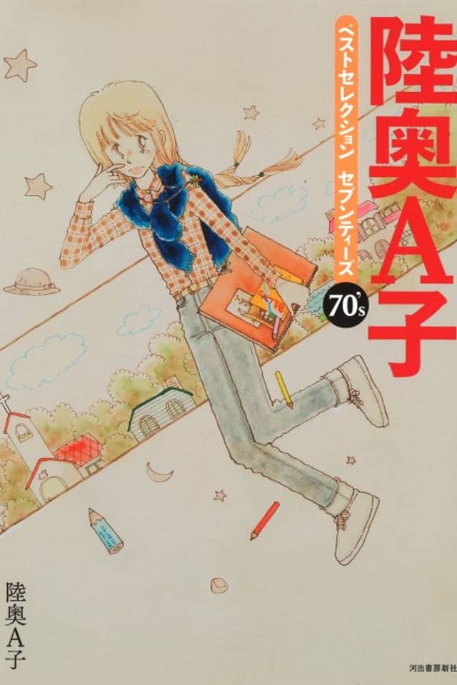Mutsu A-ko Best Selection: Seventies