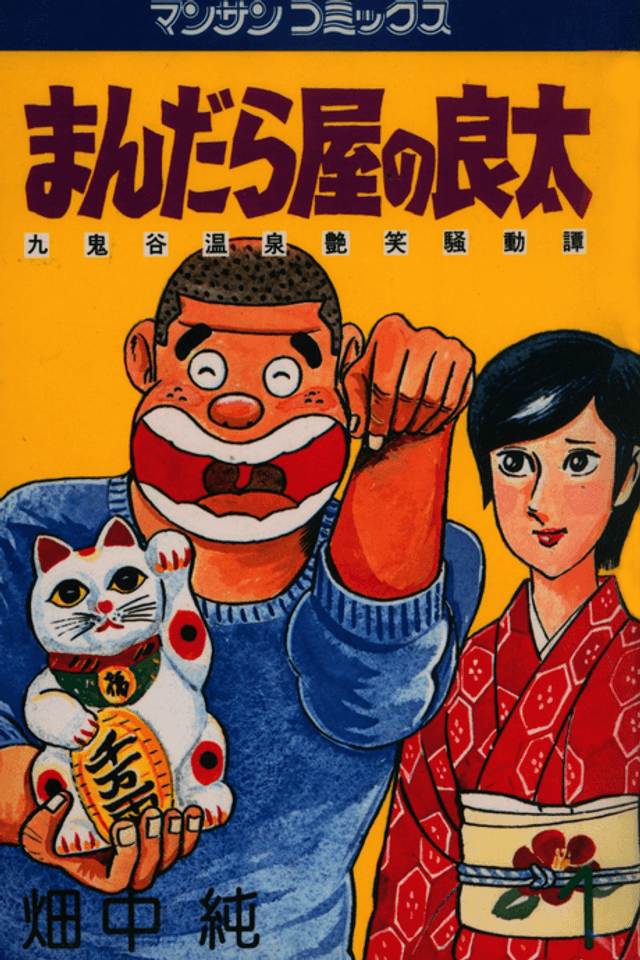 Ryota from Mandaraya