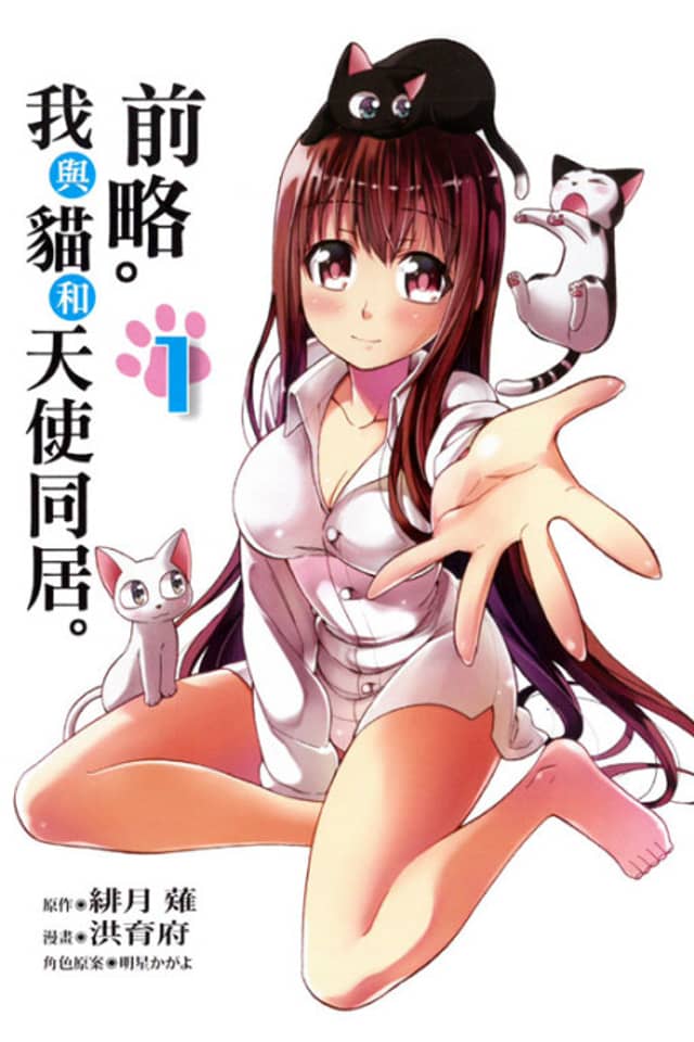 Qian Lüe. Wo Yu Mao He Tianshi Tongju.
