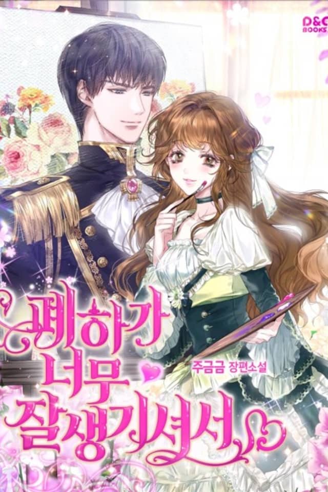 Your Majesty Is So Handsome (Promo)