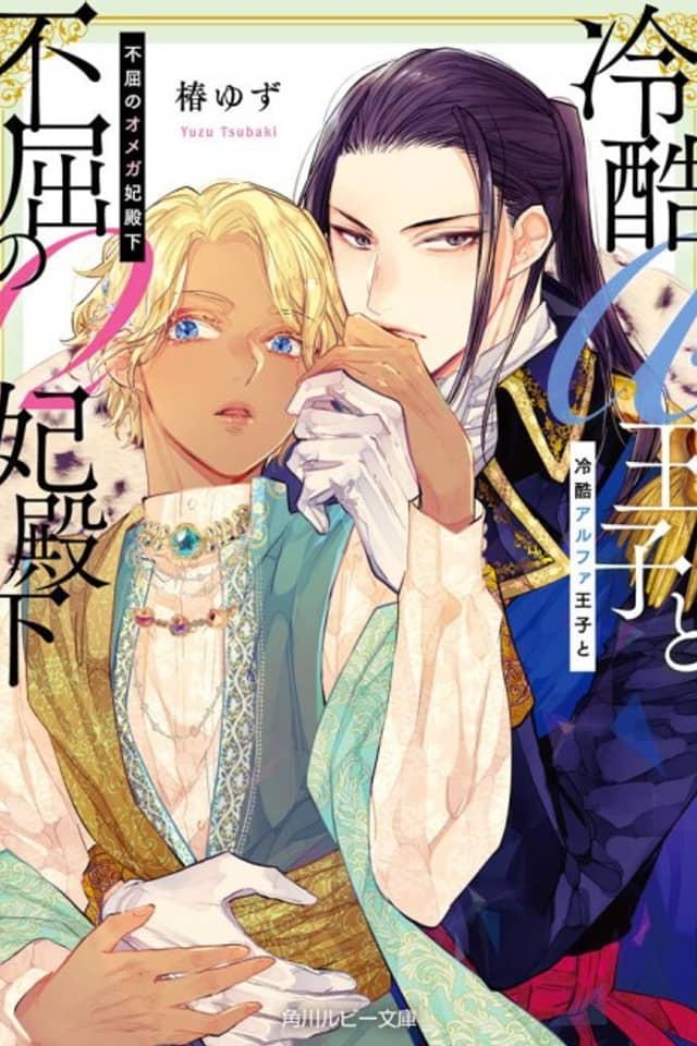Reikoku Alpha Ouji to Fukutsu no Omega Hidenka
