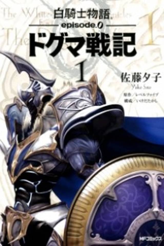 White Knight Chronicles