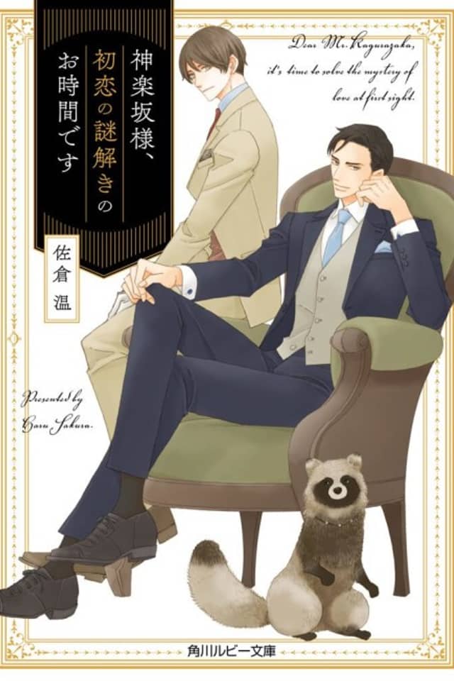 Kagurazaka-sama, Hatsukoi no Nazotoki no wo Jikandesu