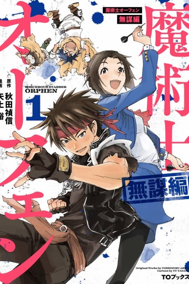 Sorcerous Stabber Orphen: The Reckless Journey