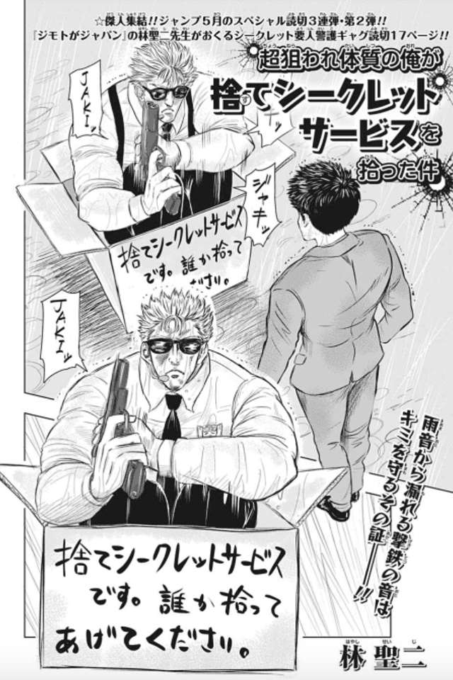 Chou Neraware Taishitsu no Ore ga Sute Secret Service wo Hirotta Ken