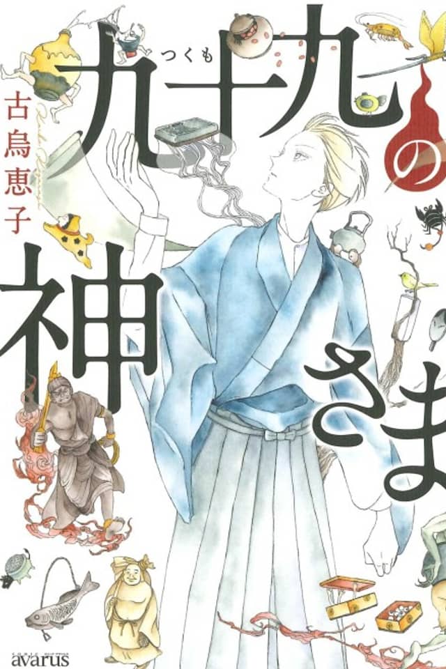 Tsukumo no Kamisama