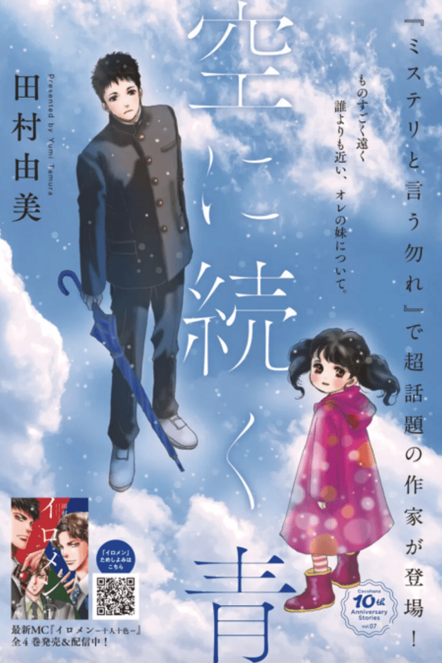 Sora ni Tsuzuku Ao