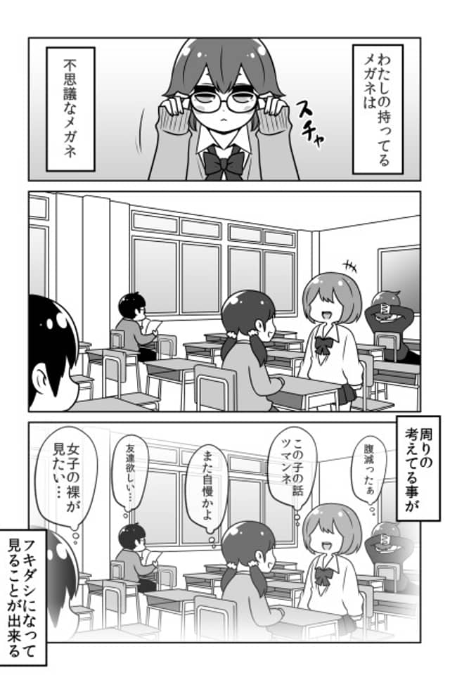 Fushigi na Megane to Tonari no Yankee