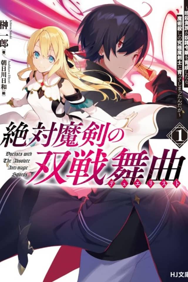 Zettai Maken no Duelist: Ansatsu Kizoku ga Dorei Reijou wo Ikusei Shitara, Majutsu-goroshi no Kyuukyoku Makenshi ni Sodatteshimatta ndaga