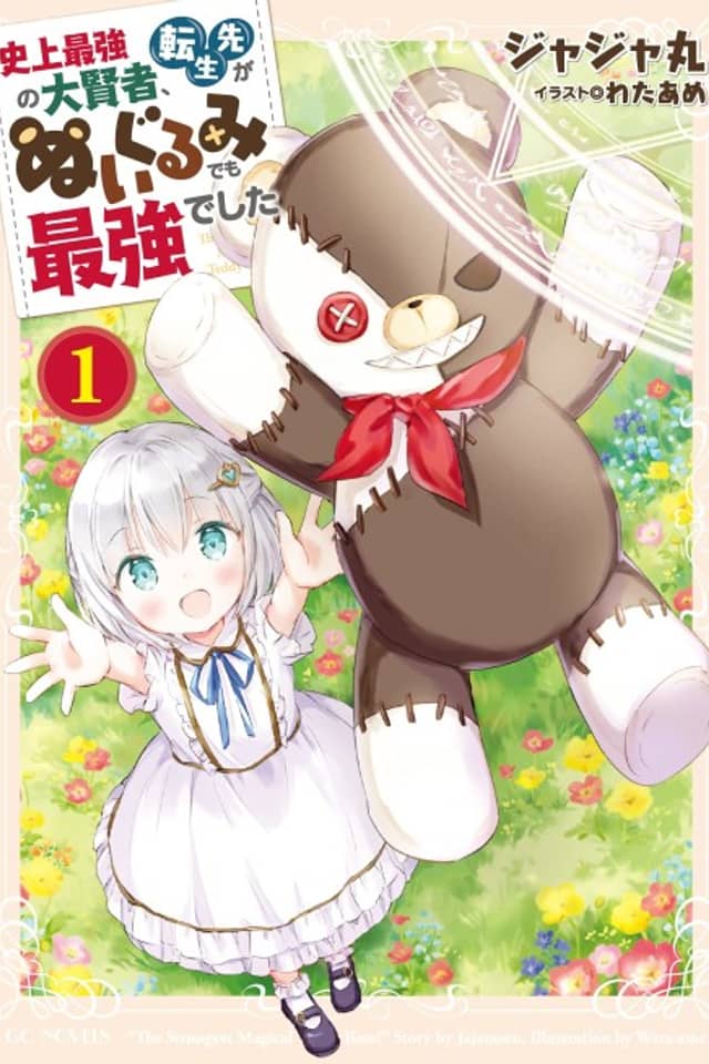 Shijou Saikyou no Daikenja, Tensei-saki ga Nuigurumi demo Saikyou Deshita