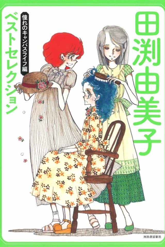 Tabuchi Yumiko Best Selection: Akogare no Campus Life-hen