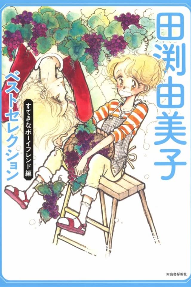 Tabuchi Yumiko Best Selection: Suteki na Boyfriend-hen