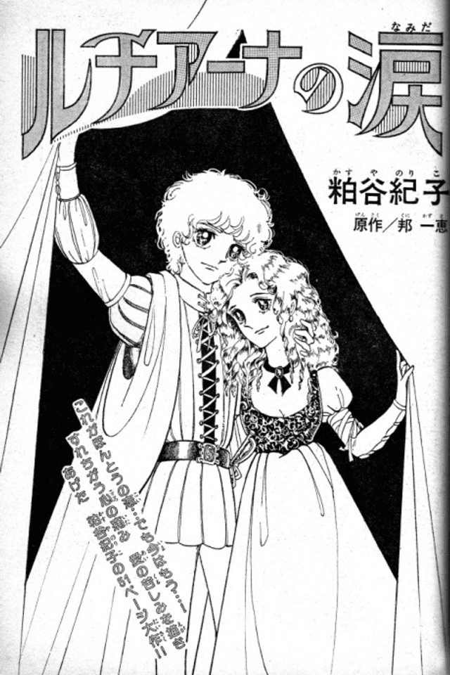 Luciana no Namida