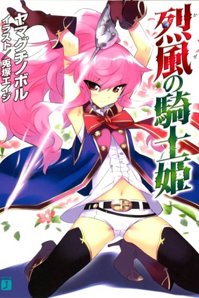 Kaze no Kishihime