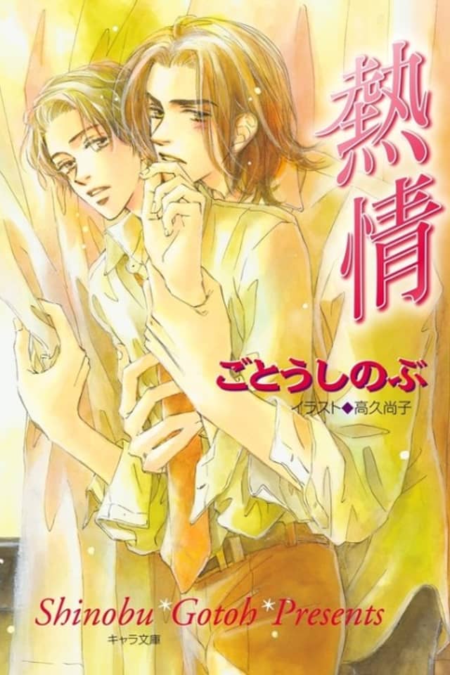 Passion: Forbidden Lovers