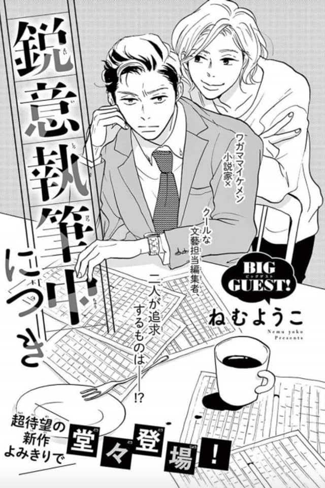 Eii Shippitsu-chuu ni Tsuki