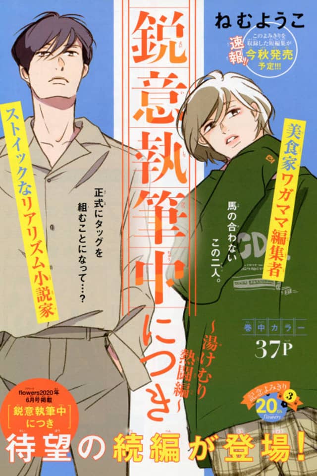 Eii Shippitsu-chuu ni Tsuki: Yukemuri Nettou-hen