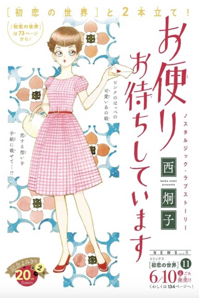 Otayori wo Machishiteimasu
