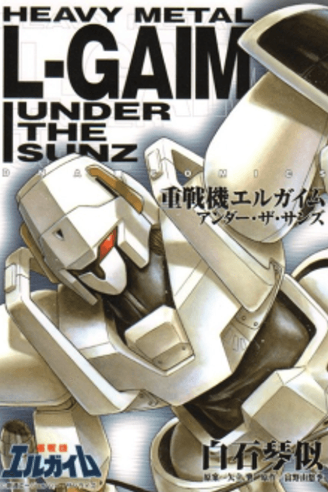 Juunsenki L-Gaim: Under the Sunz