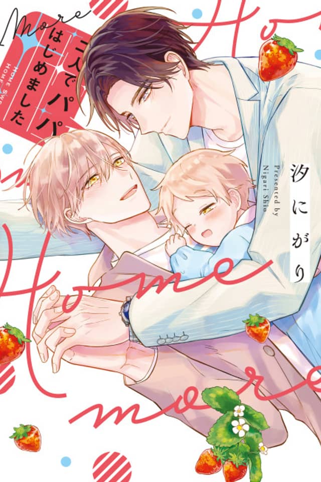 Futari de Papa Hajimemashita more