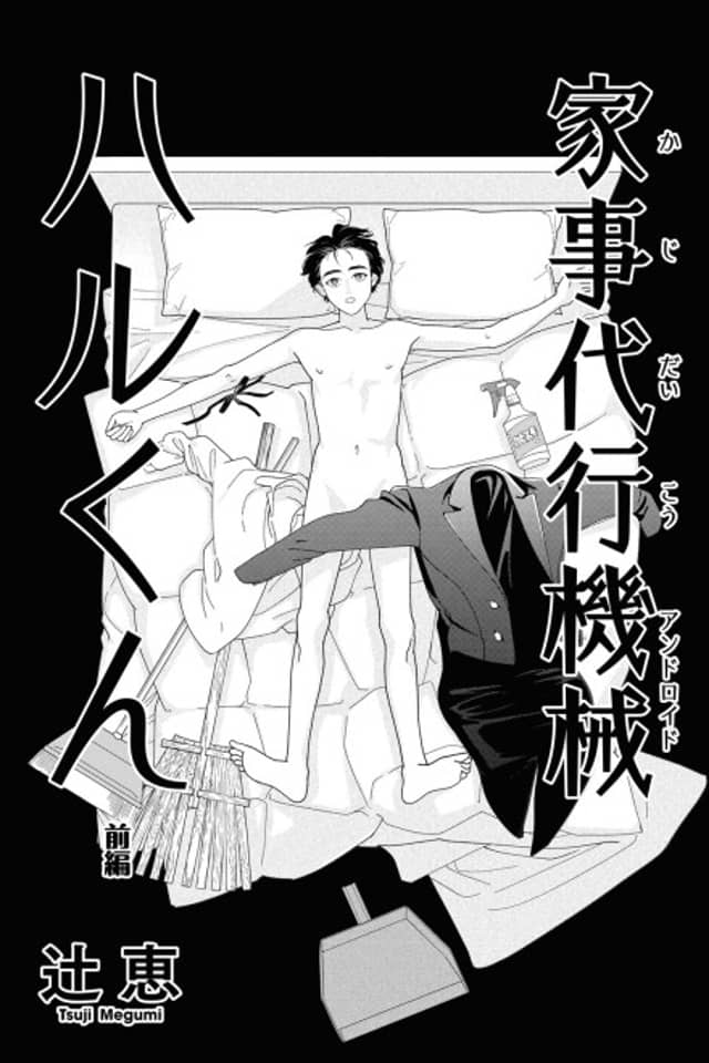 Kajidaikou Android Haru-kun