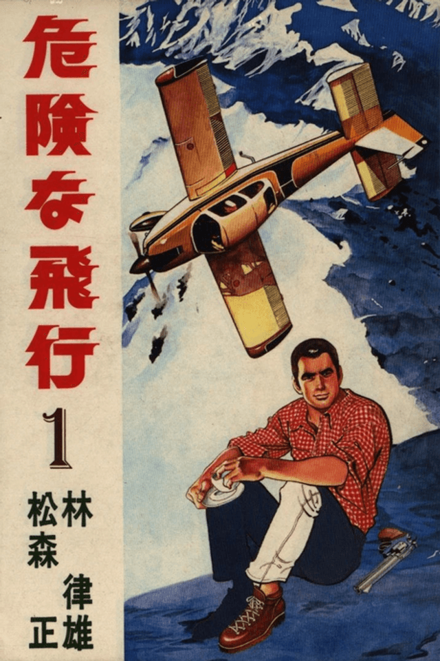 Kiken na Hikou