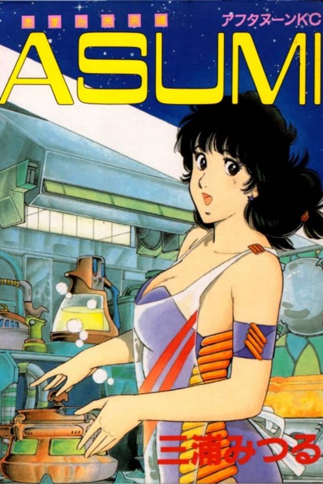 Asumi Mirai-hen