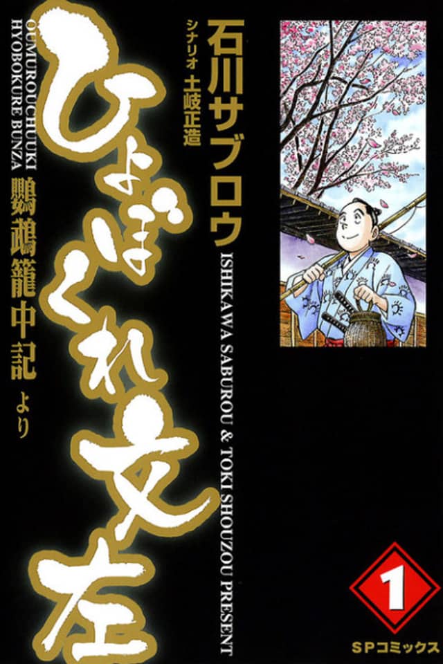 Hyobokure Bunza