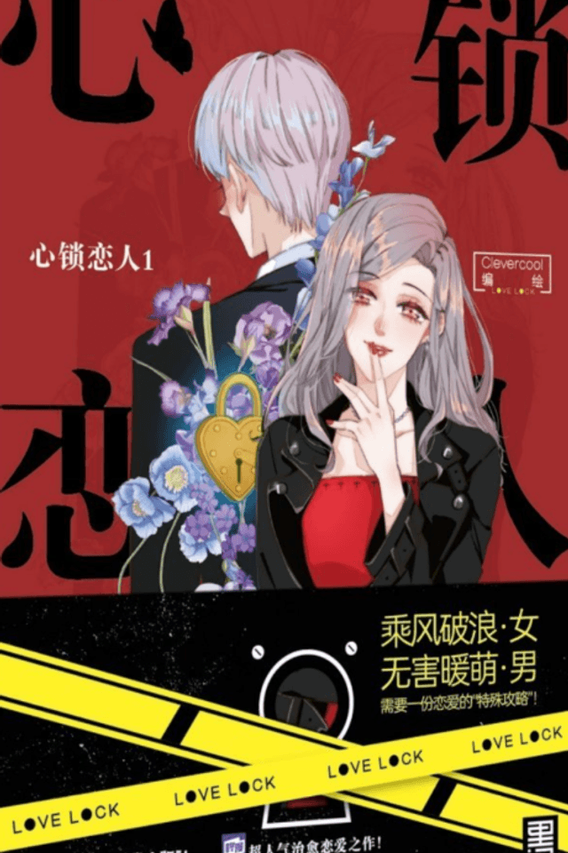 Teshu Lianren Gonglve Lock Love