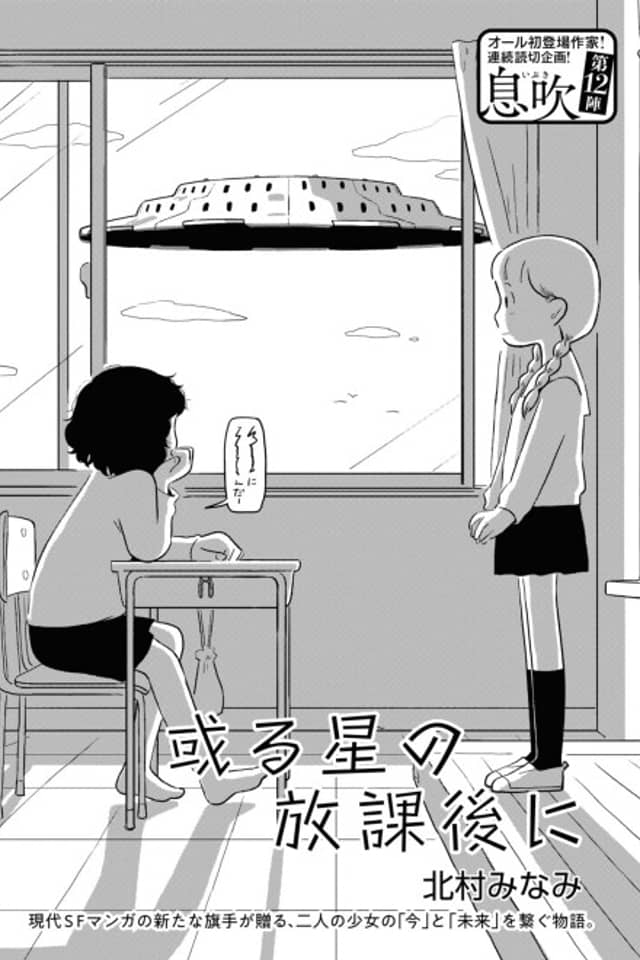 Aru Hoshi no Houkago ni