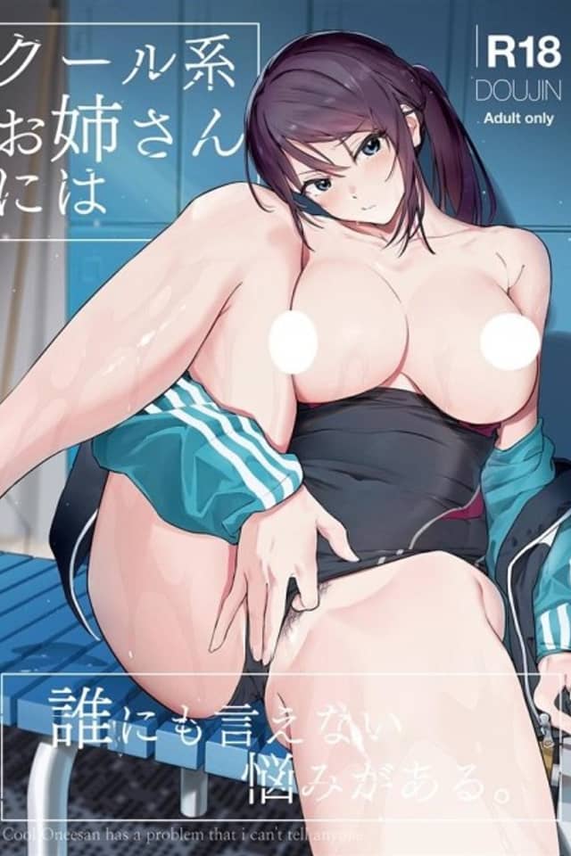 Cool Oneesan Has a Problem That I Can't Tell Anyone