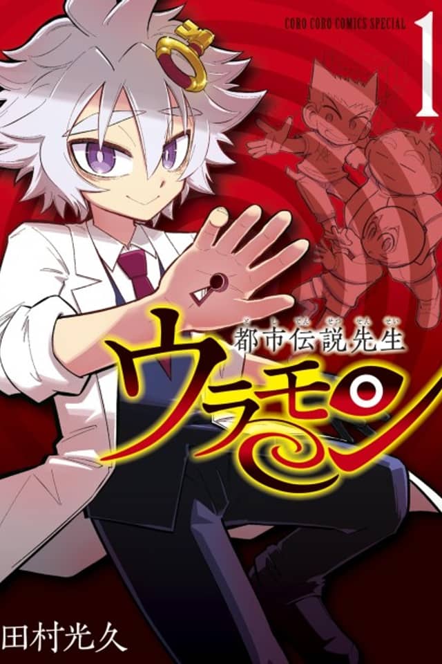 Toshi Densetsu Sensei Uramon