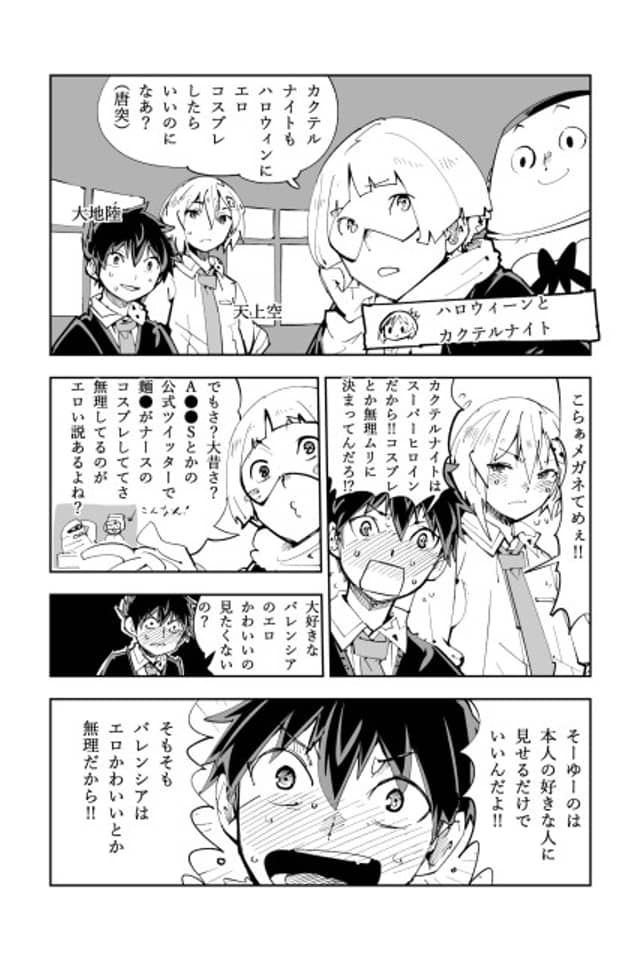 Bareteru! Okashi & Itazura!