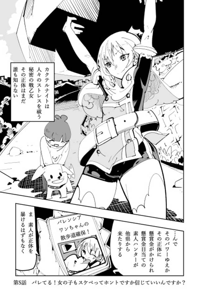 Bareteru! Onnanoko mo Sukebe tte Honto desu ka Shinjite Ii ndesu ka?