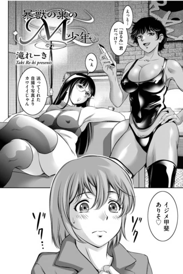 Boujuu no Su no M Shounen
