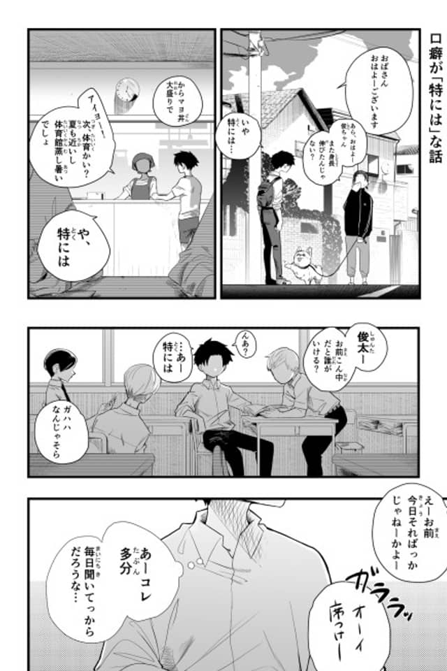 Kuchiguse ga "Tokuni wa" na Hanashi
