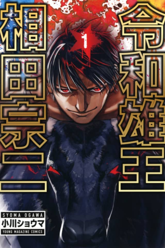 Reiwa Osuou: Aida Souji