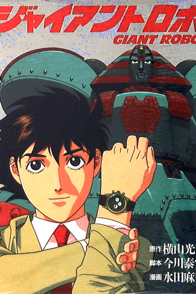 Giant Robo