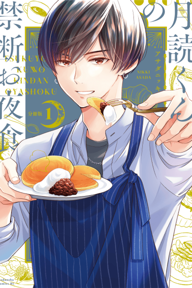 Mr. Tsukuyomi's Forbidden Midnight Snack