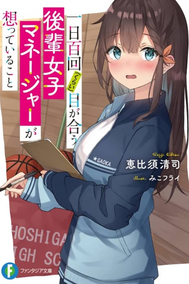 Ichinichi Hyakukai (Kurai) Me ga Au Kouhai Joshi Manager ga Omotteiru Koto