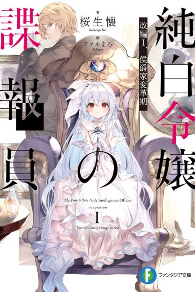 Junpaku Reijou no Chouhouin