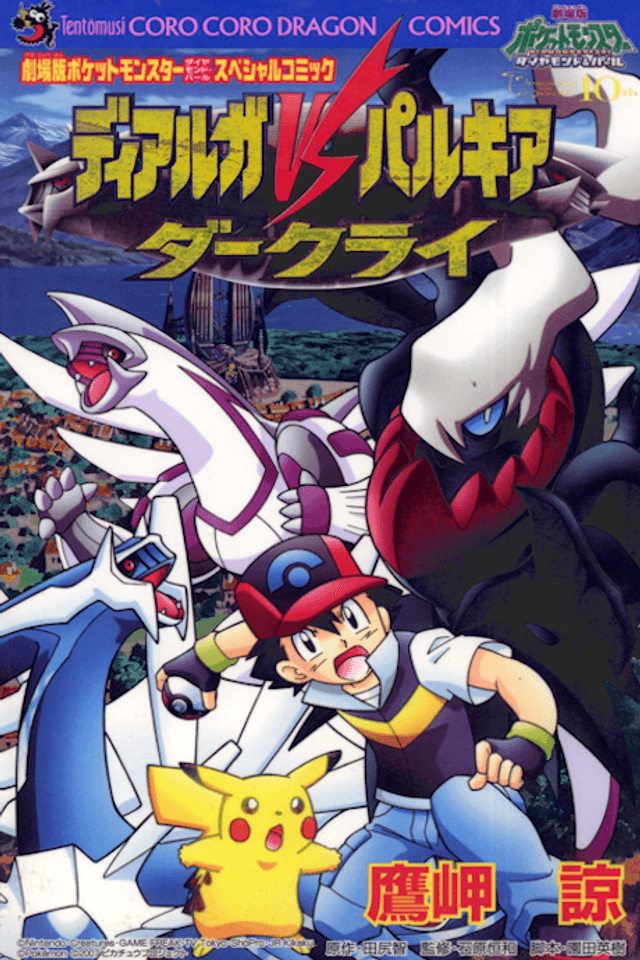 Pokémon: The Rise of Darkrai